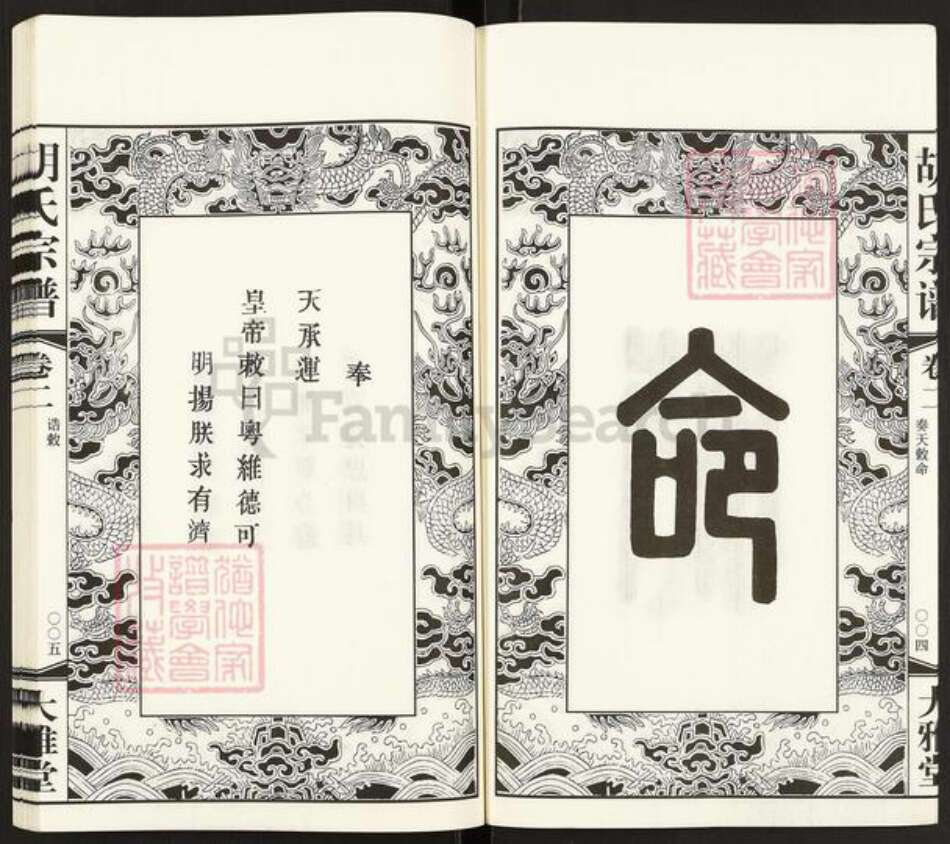 江苏省常州市武进县胡氏大雅堂族谱-毗陵山东桥胡氏宗谱.pdf电子版预览图5