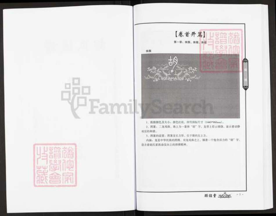 江西省南昌市新建区西山镇胡氏联谊堂族谱-中华胡氏通谱.新建分谱.pdf电子版预览图4