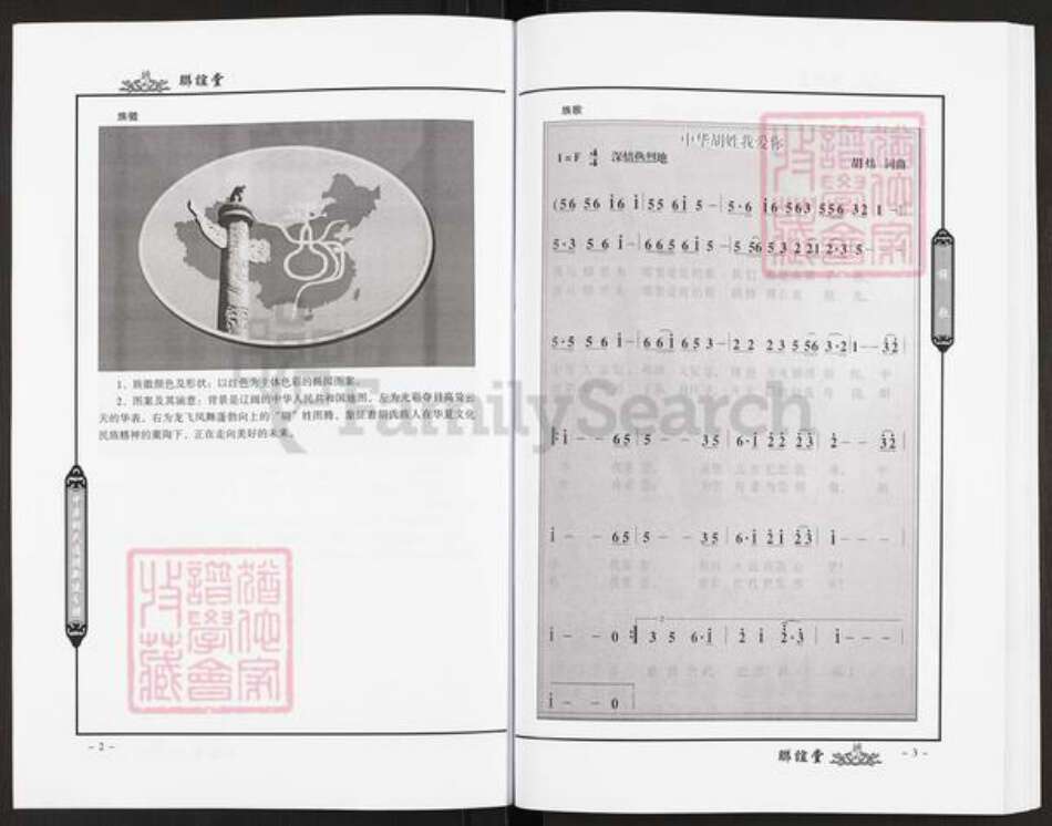 江西省南昌市新建区西山镇胡氏联谊堂族谱-中华胡氏通谱.新建分谱.pdf电子版预览图5