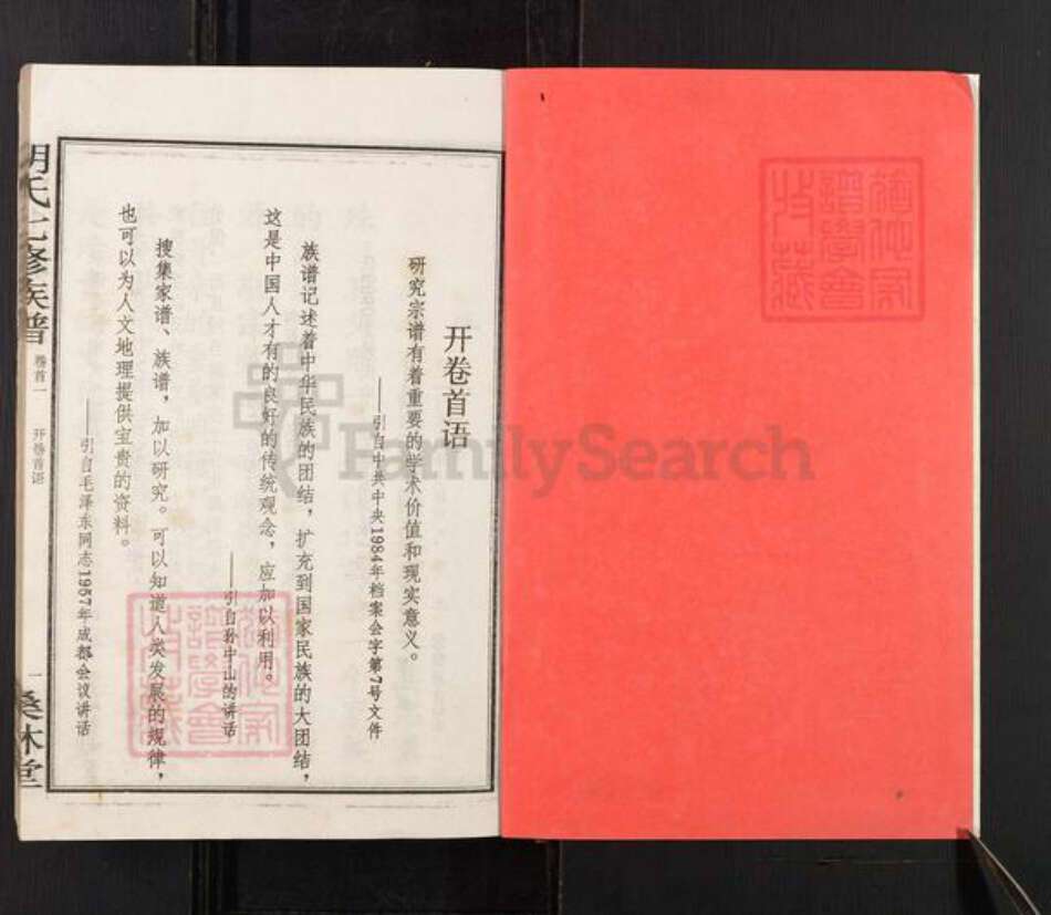 湖南省湘潭市湘乡市虞塘镇胡氏桑林堂族谱-桑林胡氏七修族谱.pdf电子版预览图2