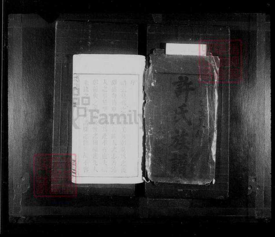 湖南省长沙市长沙县许氏族谱-湘西许氏四修族谱 [15卷,末1卷].pdf电子版预览图1