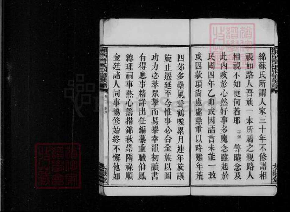 湖南省长沙市长沙县许氏族谱-湘西许氏四修族谱 [15卷,末1卷].pdf电子版预览图4