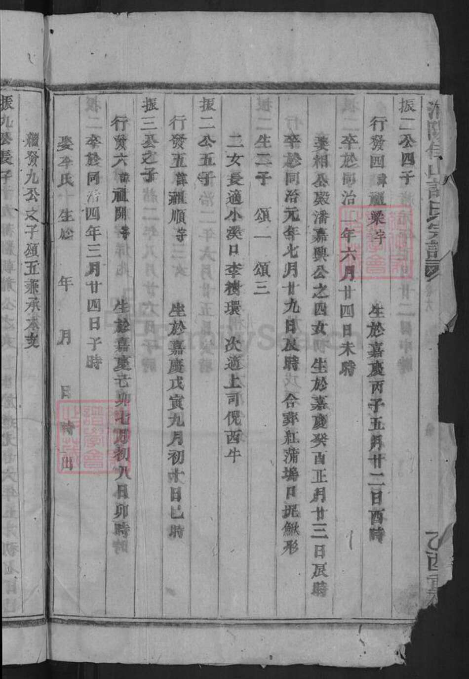 浙江省金华市浦江县许氏族谱-浦阳佳山许氏宗谱.pdf电子版预览图4