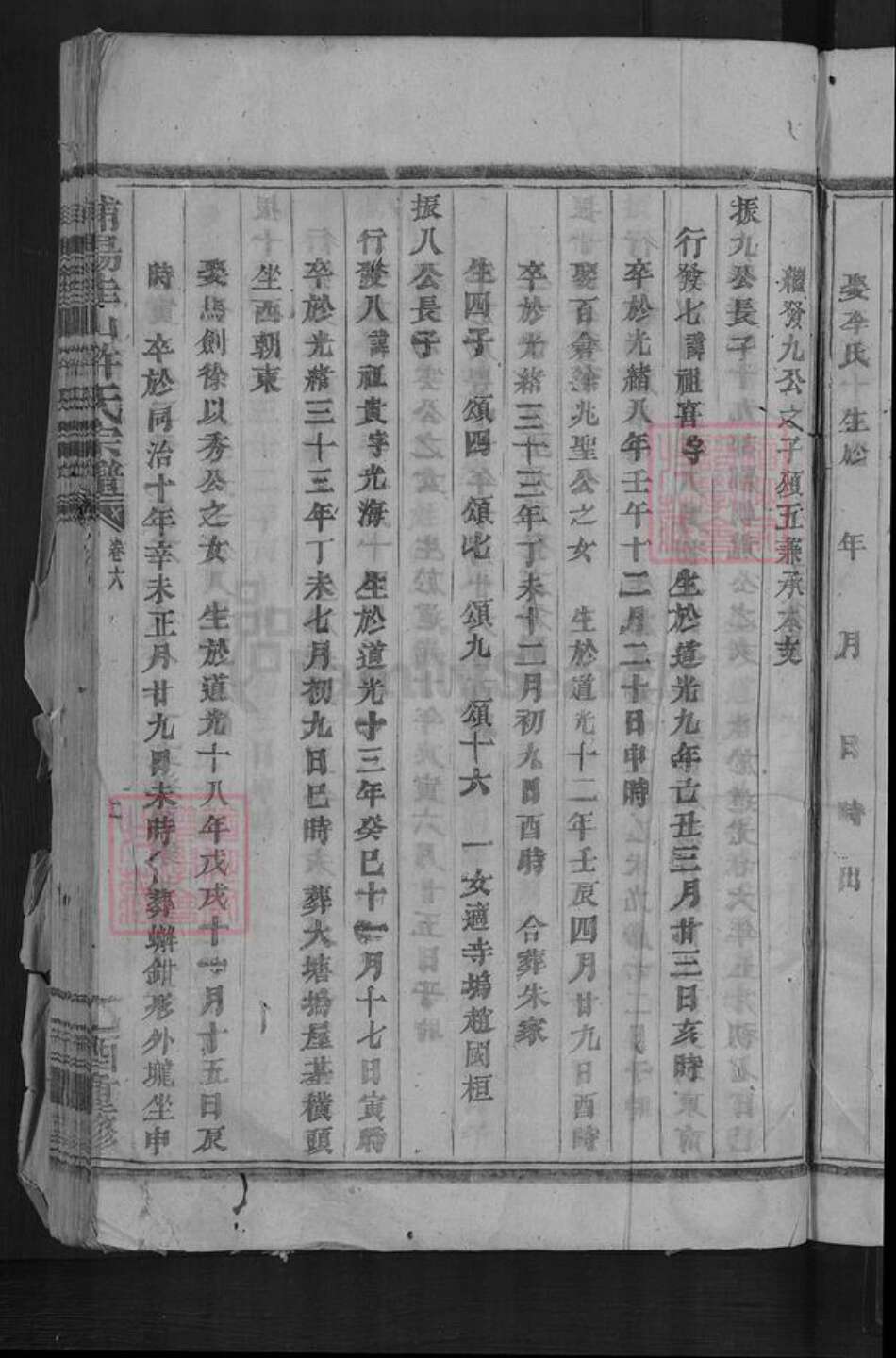 浙江省金华市浦江县许氏族谱-浦阳佳山许氏宗谱.pdf电子版预览图5