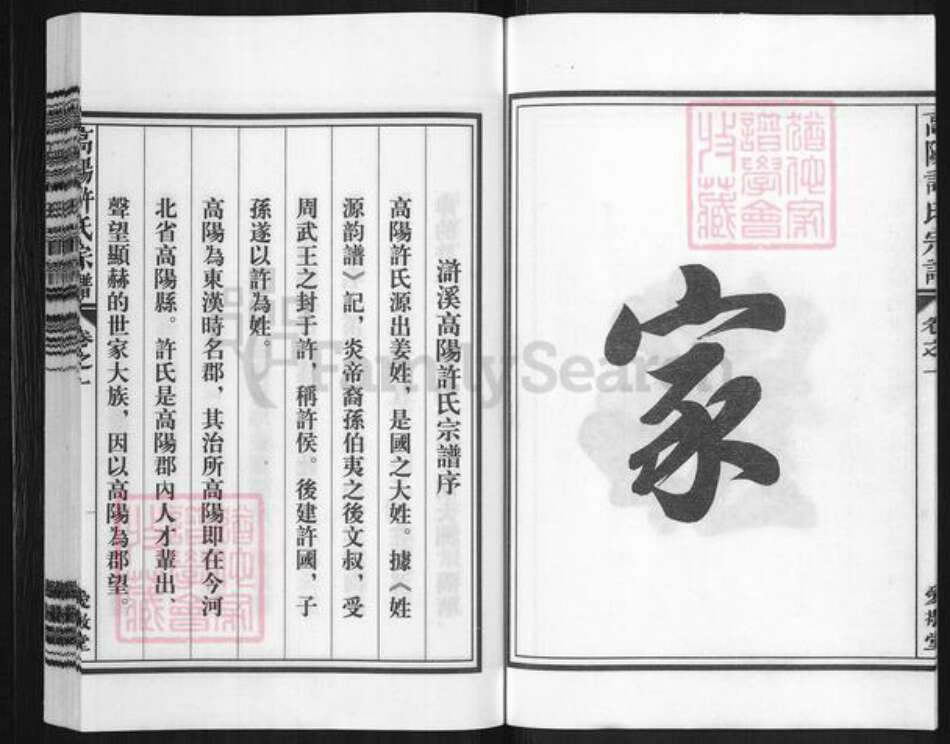 浙江省金华市兰溪市许氏爱敬堂族谱-浒溪高阳许氏宗谱.pdf电子版预览图5