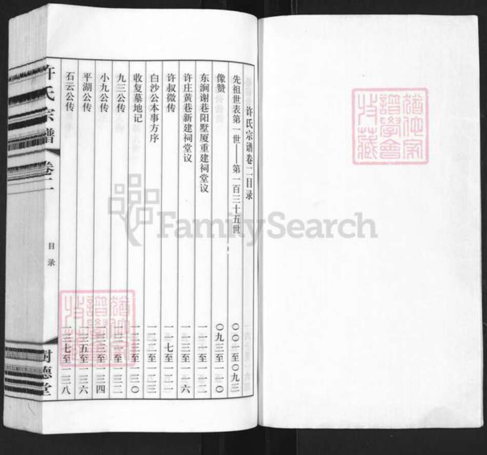 江苏省无锡市滨湖区许氏树德堂族谱-许氏宗谱.pdf电子版预览图1