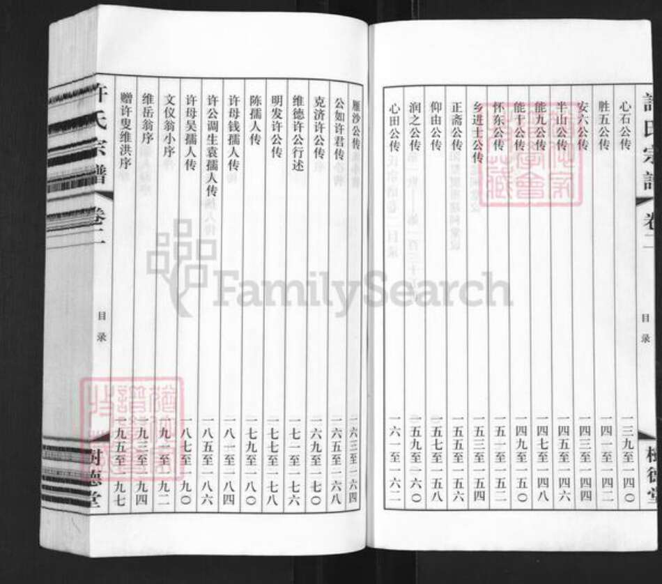 江苏省无锡市滨湖区许氏树德堂族谱-许氏宗谱.pdf电子版预览图2