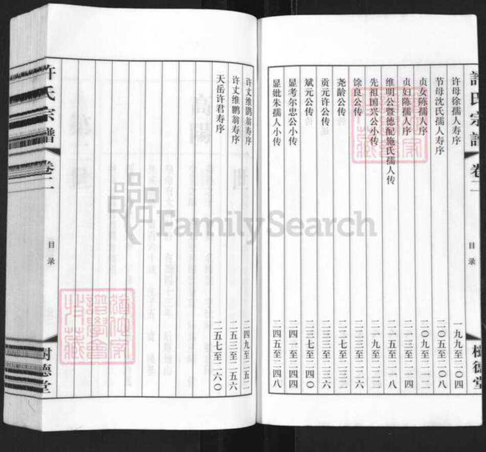 江苏省无锡市滨湖区许氏树德堂族谱-许氏宗谱.pdf电子版预览图3