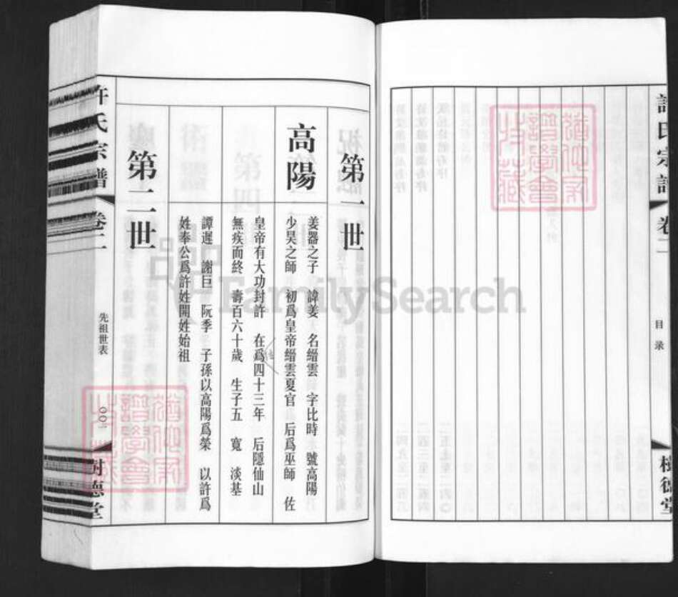 江苏省无锡市滨湖区许氏树德堂族谱-许氏宗谱.pdf电子版预览图4