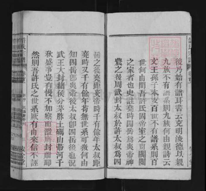 安徽省许氏安全堂族谱-许氏宗谱.pdf电子版预览图3