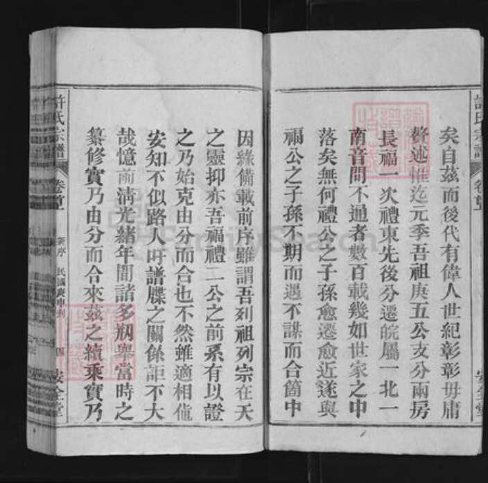 安徽省许氏安全堂族谱-许氏宗谱.pdf电子版预览图4