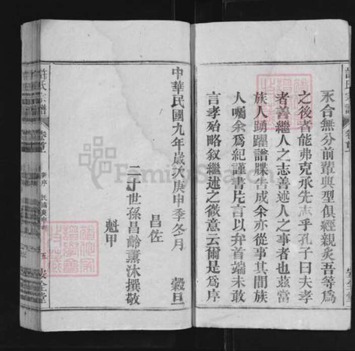 安徽省许氏安全堂族谱-许氏宗谱.pdf电子版预览图5