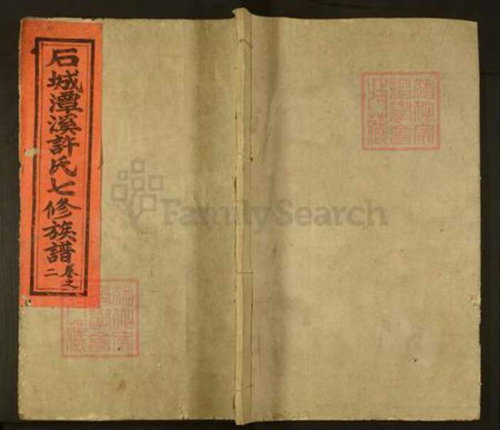 江西省赣州市石城县小松镇许氏族谱-石城潭溪许氏七修族谱.pdf电子版缩略图