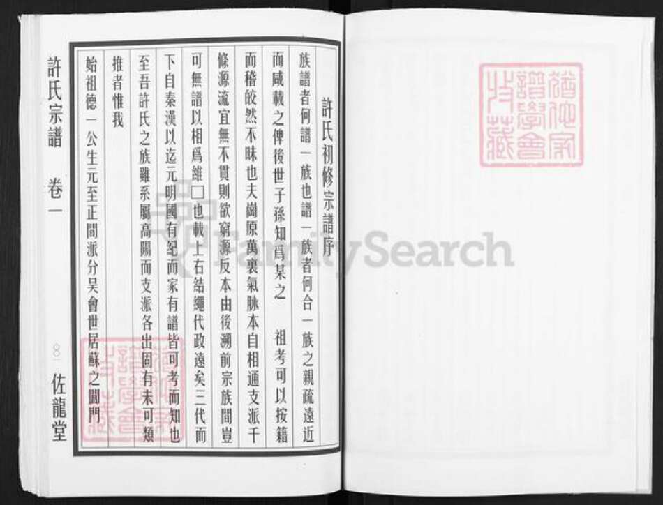 江苏省盐城市阜宁县益林镇许氏佐龙堂族谱-许氏宗谱.pdf电子版预览图4