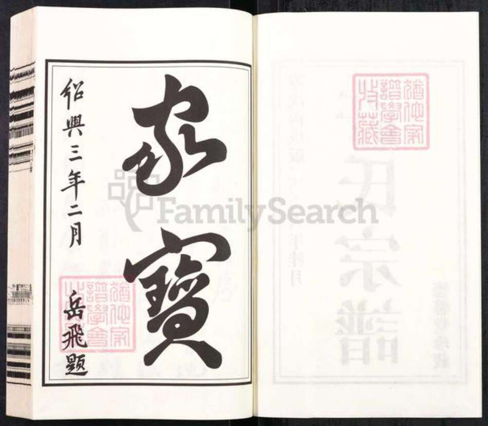 江苏省常州市武进县洛阳镇许氏德馨堂族谱-江苏常州许氏宗谱.pdf电子版预览图2