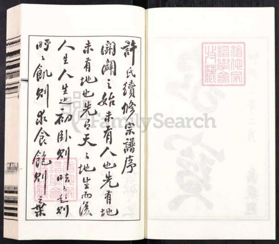 江苏省常州市武进县洛阳镇许氏德馨堂族谱-江苏常州许氏宗谱.pdf电子版预览图3