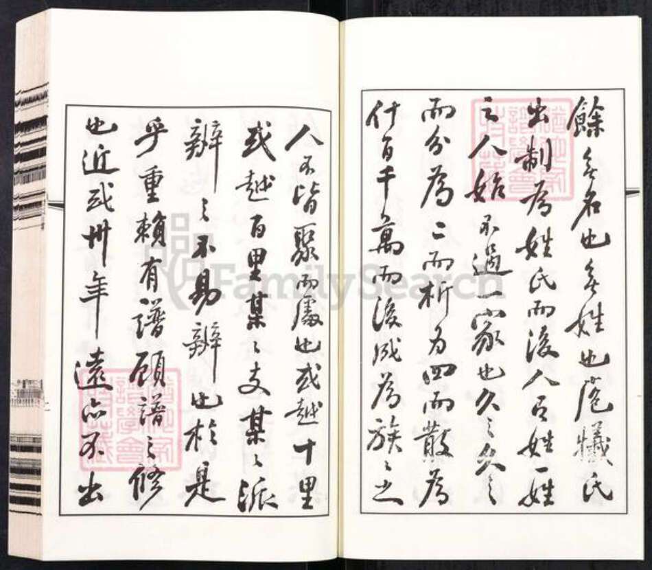 江苏省常州市武进县洛阳镇许氏德馨堂族谱-江苏常州许氏宗谱.pdf电子版预览图4