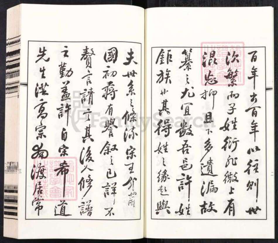 江苏省常州市武进县洛阳镇许氏德馨堂族谱-江苏常州许氏宗谱.pdf电子版预览图5