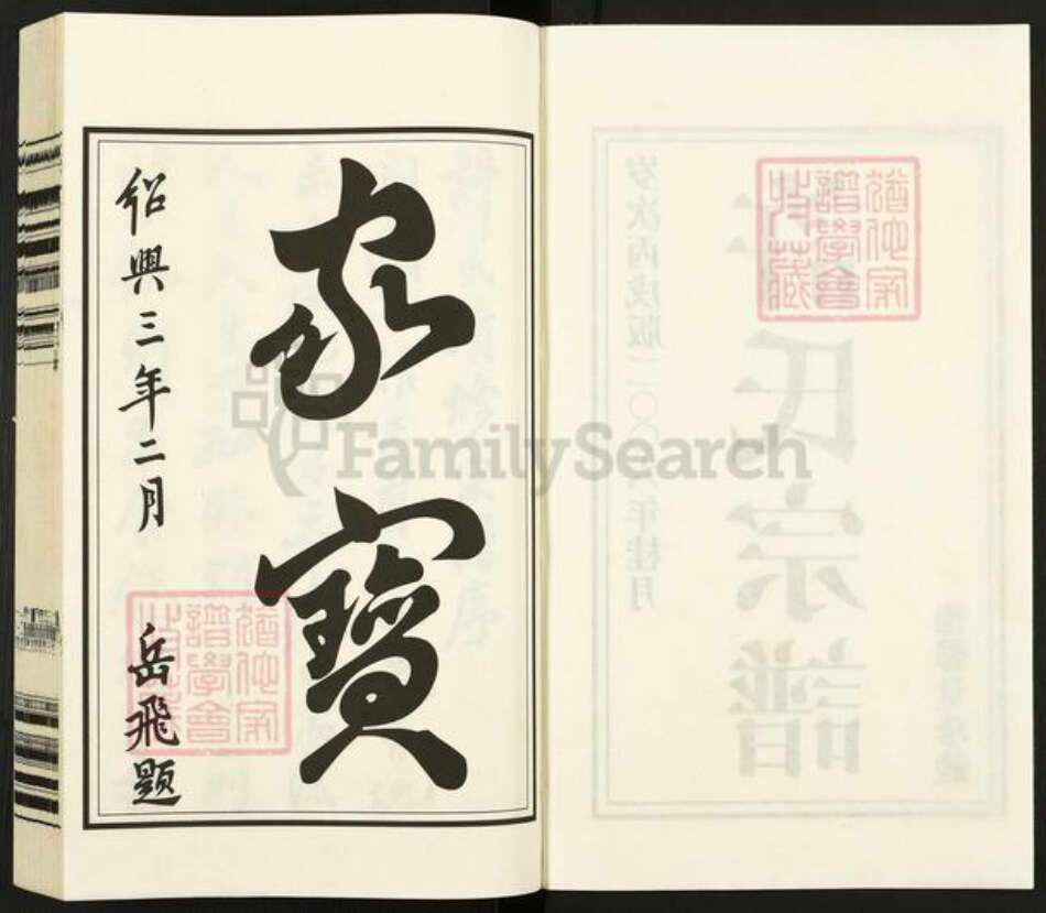 江苏省常州市武进县洛阳镇许氏德馨堂族谱-江苏常州许氏宗谱.pdf电子版预览图2