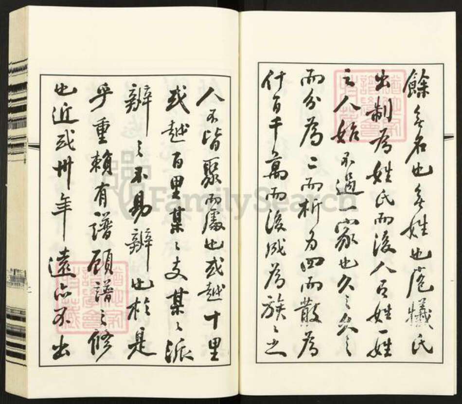 江苏省常州市武进县洛阳镇许氏德馨堂族谱-江苏常州许氏宗谱.pdf电子版预览图4