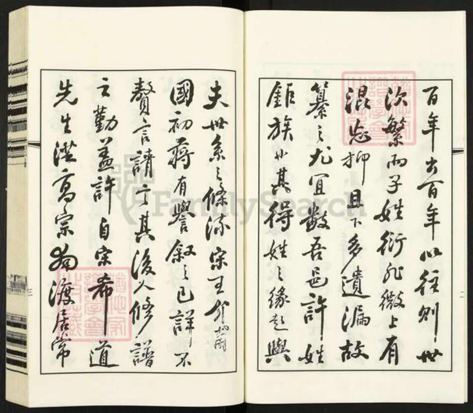 江苏省常州市武进县洛阳镇许氏德馨堂族谱-江苏常州许氏宗谱.pdf电子版预览图5