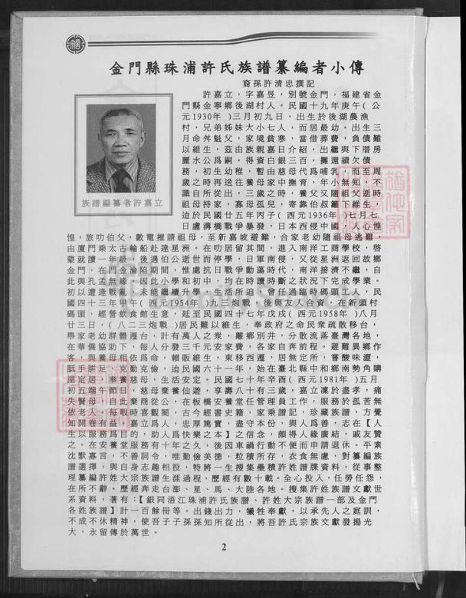 福建省泉州市金门县金城许氏族谱-金门县珠浦许氏族谱.pdf电子版预览图2