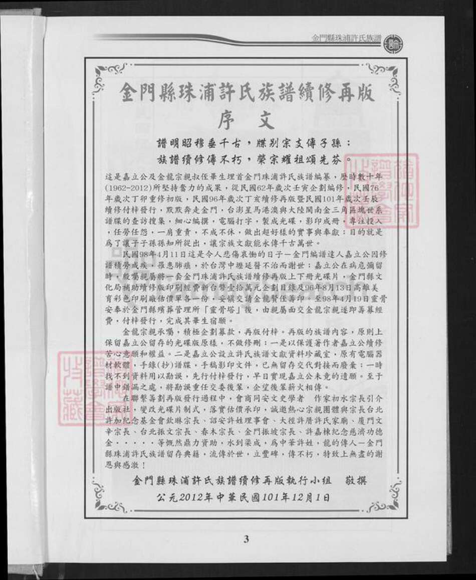 福建省泉州市金门县金城许氏族谱-金门县珠浦许氏族谱.pdf电子版预览图3