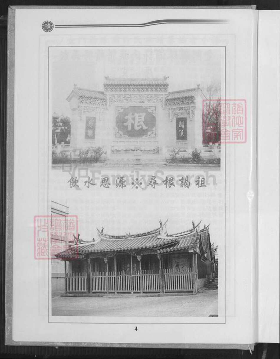 福建省泉州市金门县金城许氏族谱-金门县珠浦许氏族谱.pdf电子版预览图4