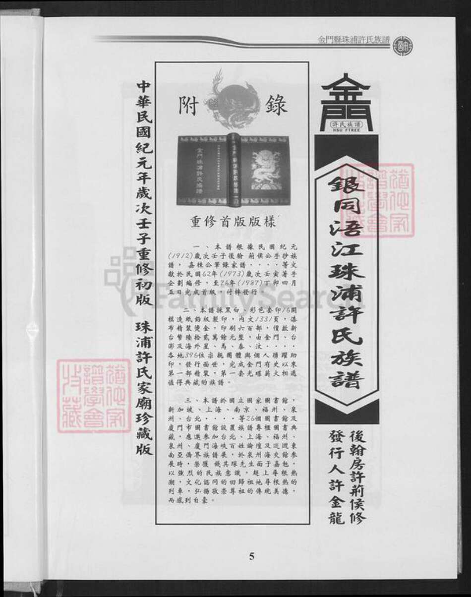 福建省泉州市金门县金城许氏族谱-金门县珠浦许氏族谱.pdf电子版预览图5