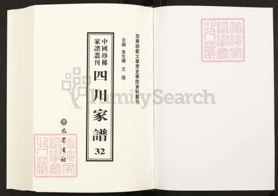 四川省四川省遂宁市射洪市许氏怀德堂族谱-中国珍稀家谱丛刊.四川家谱.第32册.射洪许氏族谱.pdf电子版预览图1