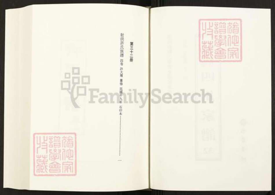 四川省四川省遂宁市射洪市许氏怀德堂族谱-中国珍稀家谱丛刊.四川家谱.第32册.射洪许氏族谱.pdf电子版预览图2