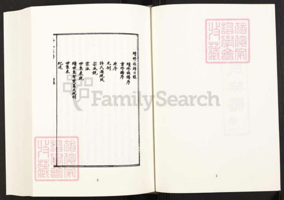 四川省四川省遂宁市射洪市许氏怀德堂族谱-中国珍稀家谱丛刊.四川家谱.第32册.射洪许氏族谱.pdf电子版预览图4