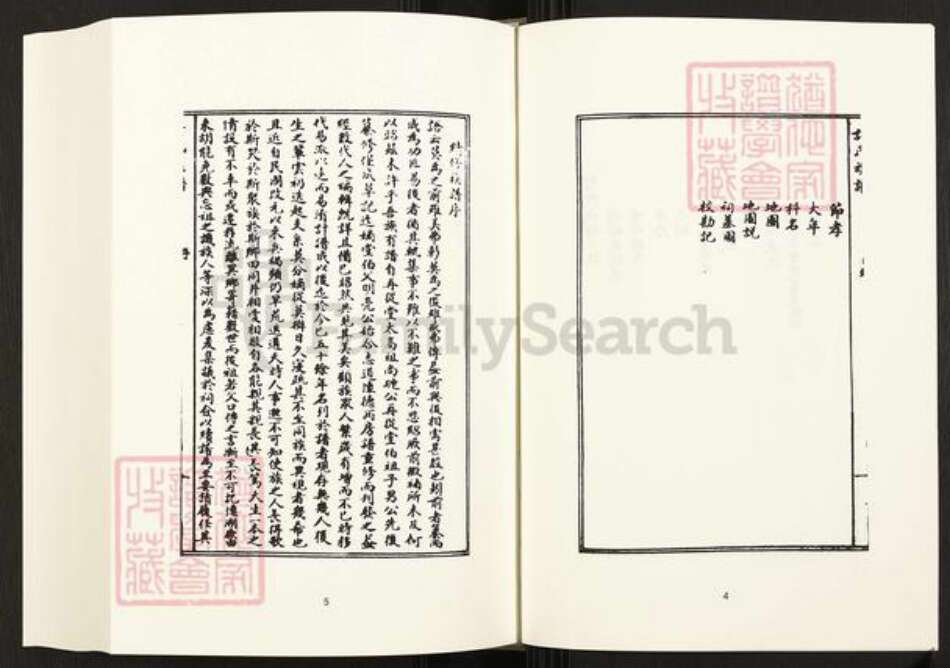 四川省四川省遂宁市射洪市许氏怀德堂族谱-中国珍稀家谱丛刊.四川家谱.第32册.射洪许氏族谱.pdf电子版预览图5