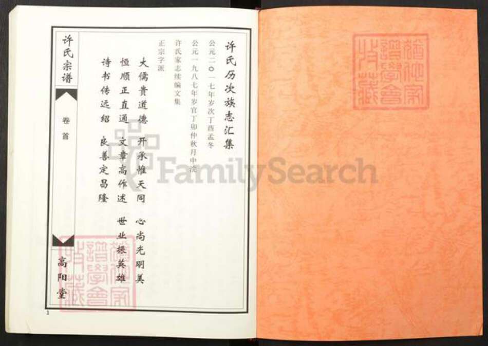 湖北省许氏族谱-许氏宗谱.pdf电子版预览图1