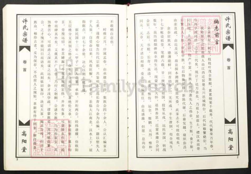 湖北省许氏族谱-许氏宗谱.pdf电子版预览图2