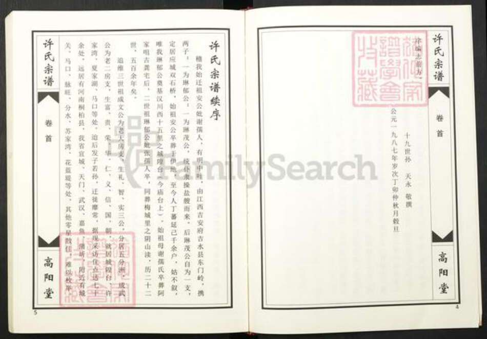 湖北省许氏族谱-许氏宗谱.pdf电子版预览图3