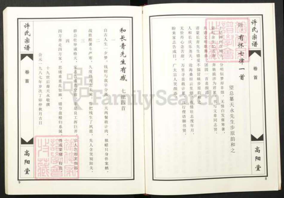 湖北省许氏族谱-许氏宗谱.pdf电子版预览图5