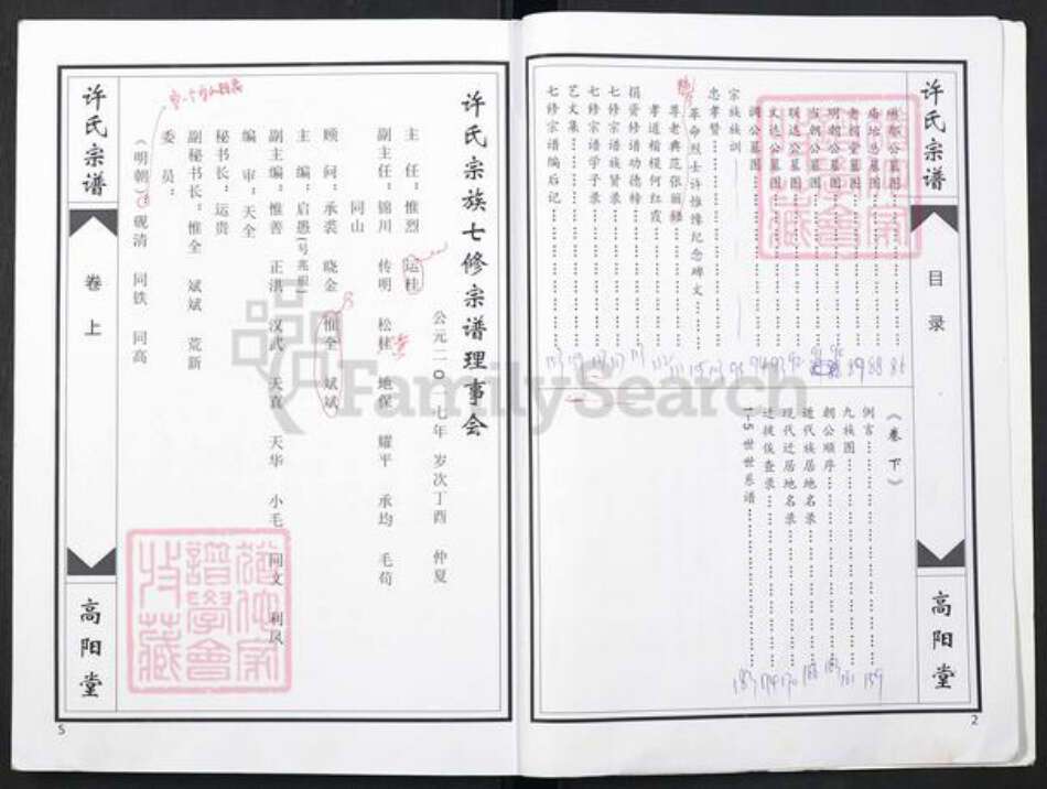 湖北省孝感市汉川市许氏族谱-许氏宗谱.pdf电子版预览图2