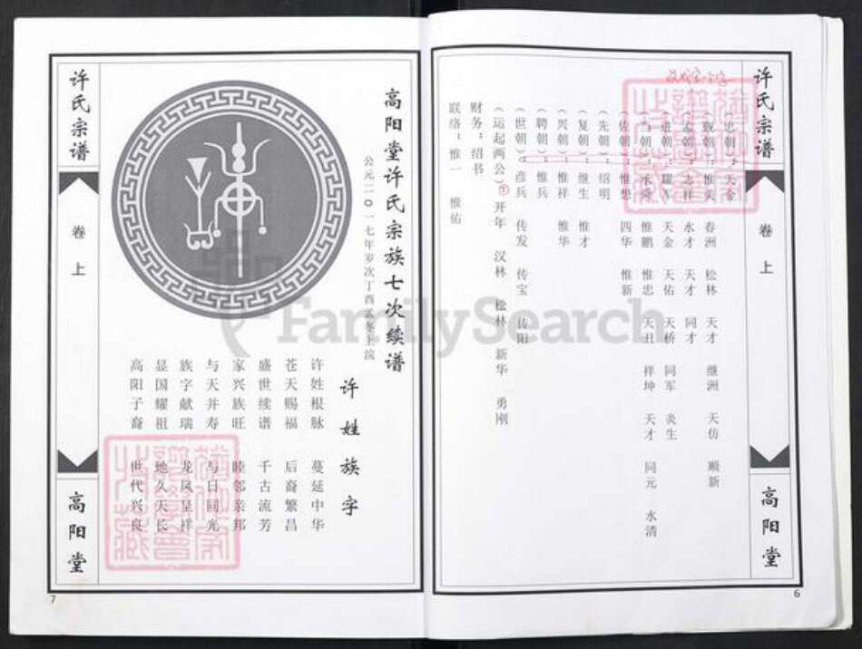 湖北省孝感市汉川市许氏族谱-许氏宗谱.pdf电子版预览图3