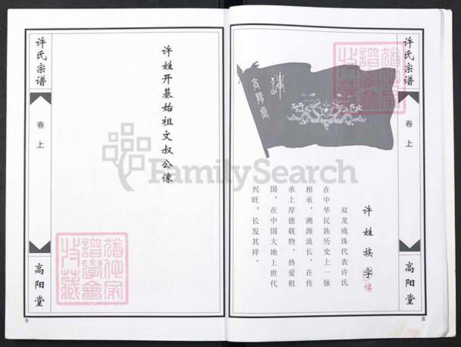 湖北省孝感市汉川市许氏族谱-许氏宗谱.pdf电子版预览图4