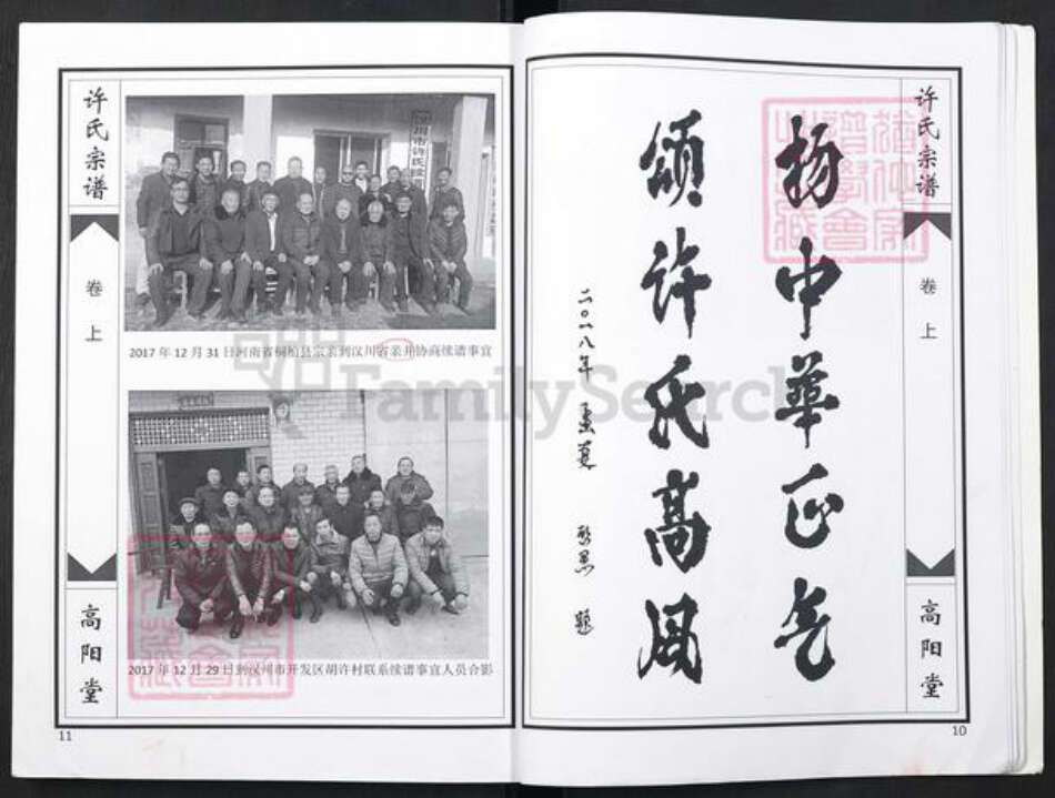 湖北省孝感市汉川市许氏族谱-许氏宗谱.pdf电子版预览图5