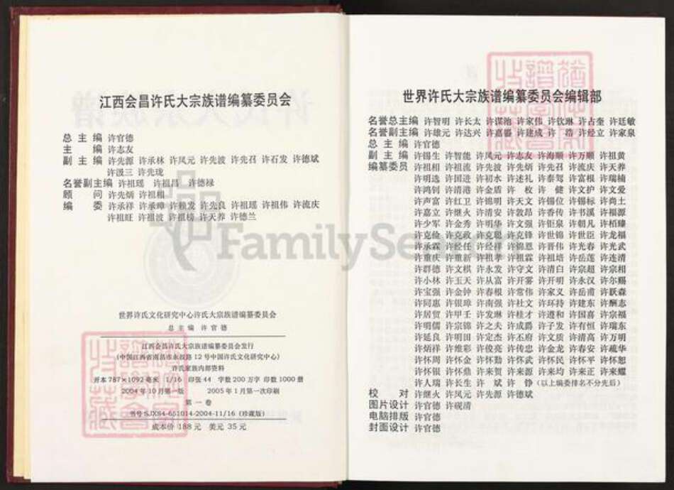 江西省赣州市会昌县江西省赣州市会昌县许；许氏族谱-许氏大宗族谱.pdf电子版预览图2