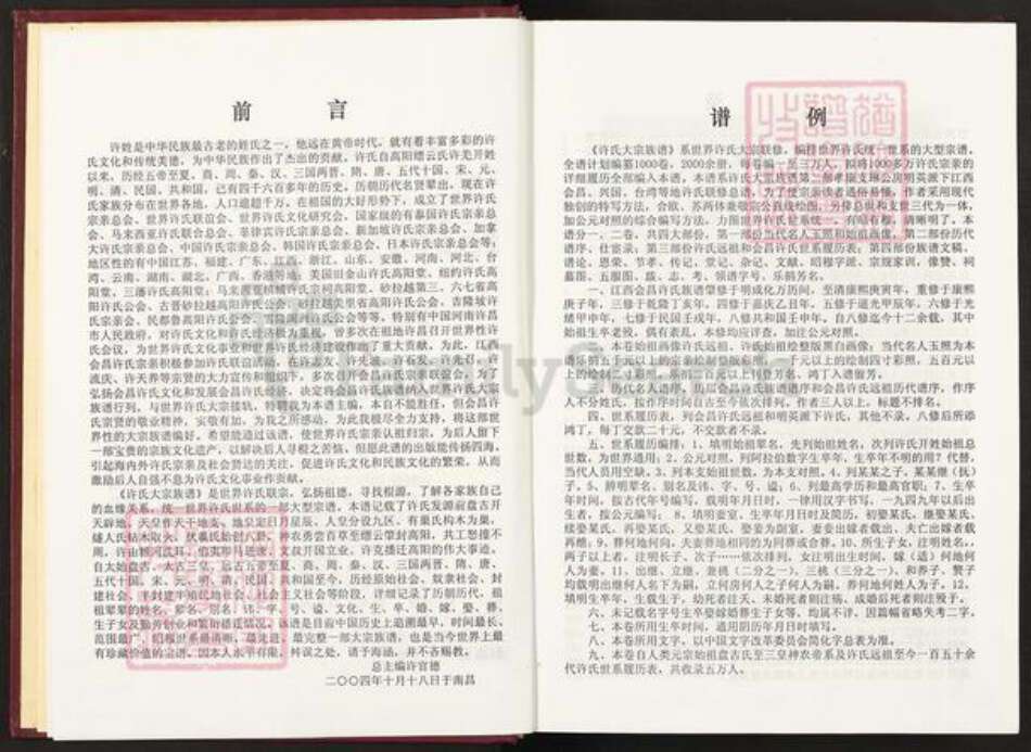 江西省赣州市会昌县江西省赣州市会昌县许；许氏族谱-许氏大宗族谱.pdf电子版预览图3