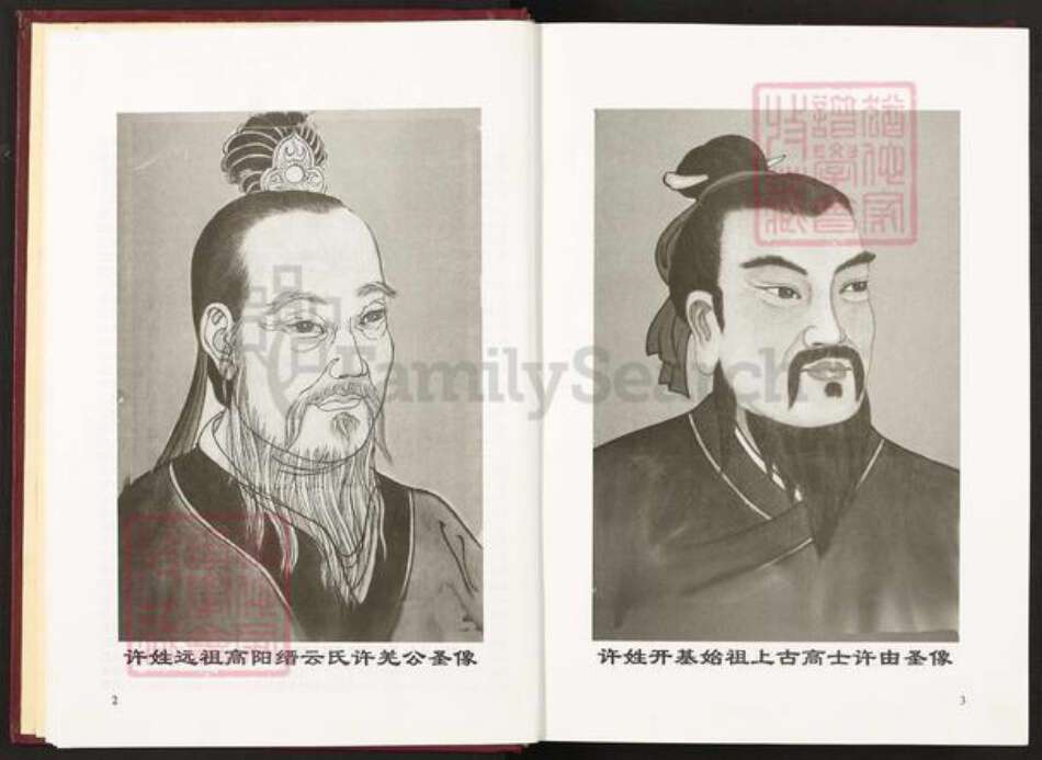 江西省赣州市会昌县江西省赣州市会昌县许；许氏族谱-许氏大宗族谱.pdf电子版预览图5