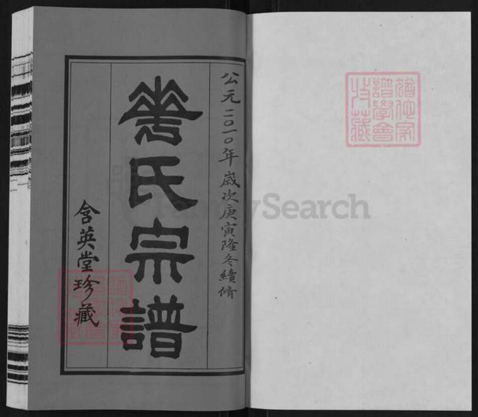江苏省无锡市江阴市花氏含英堂族谱-花氏宗谱.pdf电子版预览图1