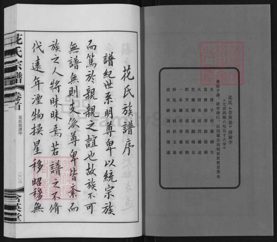 江苏省无锡市江阴市花氏含英堂族谱-花氏宗谱.pdf电子版预览图2