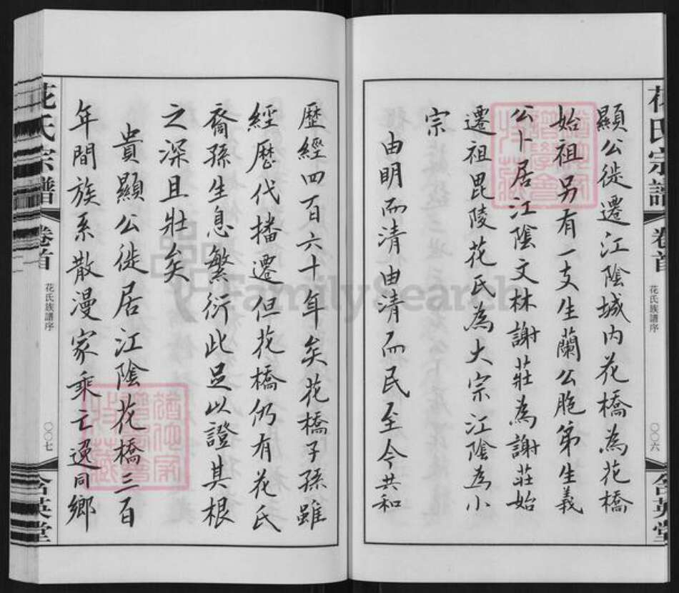 江苏省无锡市江阴市花氏含英堂族谱-花氏宗谱.pdf电子版预览图5