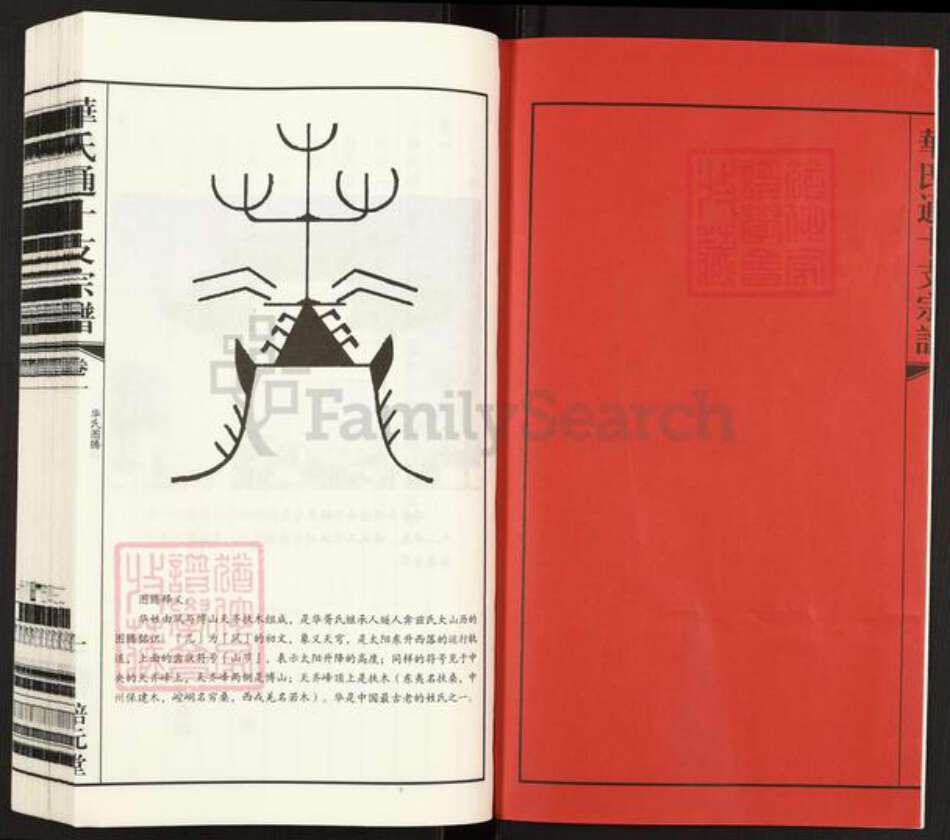 江苏省无锡市新吴区梅村街道华氏培元堂族谱-华氏通十支宗谱.pdf电子版预览图2