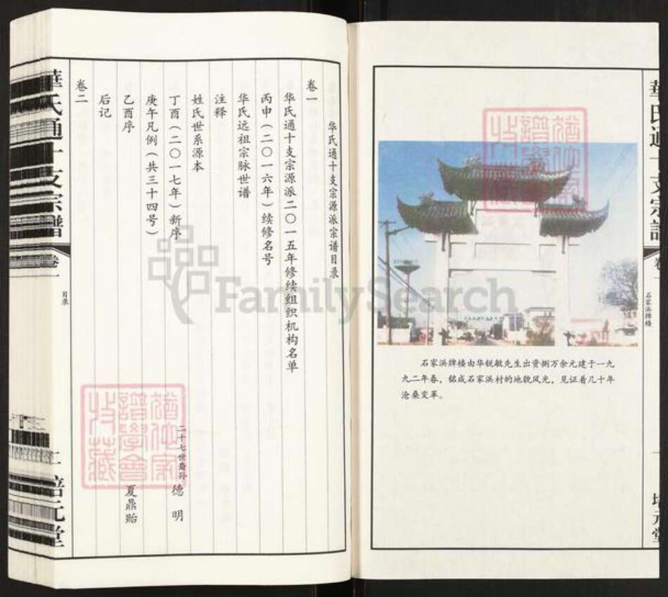 江苏省无锡市新吴区梅村街道华氏培元堂族谱-华氏通十支宗谱.pdf电子版预览图3