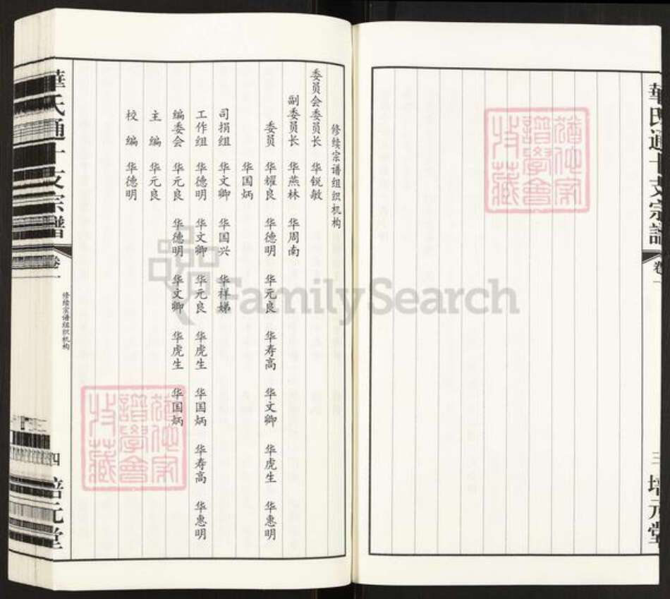 江苏省无锡市新吴区梅村街道华氏培元堂族谱-华氏通十支宗谱.pdf电子版预览图5